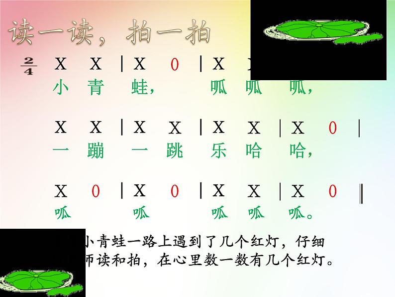 湘艺版 一年级上册音乐 第八课 （音乐知识）休止符0 (2)课件第3页