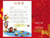第十二课 新年联欢会 课件湘艺版音乐一年级上册