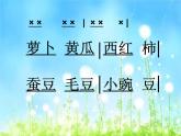 湘艺版 一年级上册音乐 第六课 （演唱）买菜(3)课件