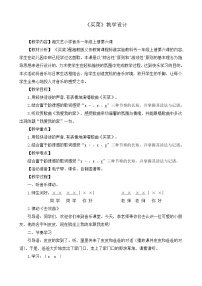 小学音乐（演唱）买菜教学设计