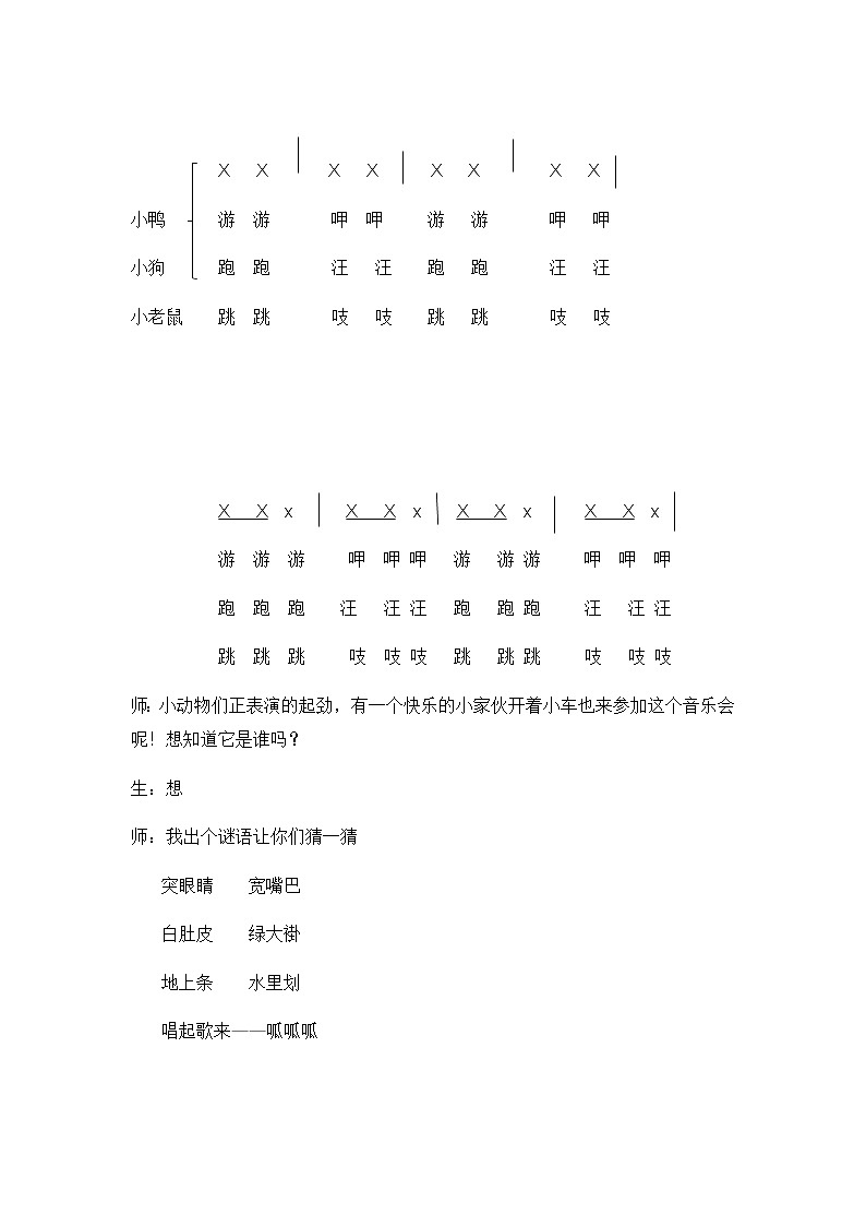 湘艺版 一年级上册音乐 第八课小青蛙找家 教案第2页