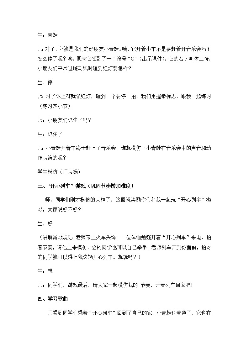 湘艺版 一年级上册音乐 第八课小青蛙找家 教案第3页