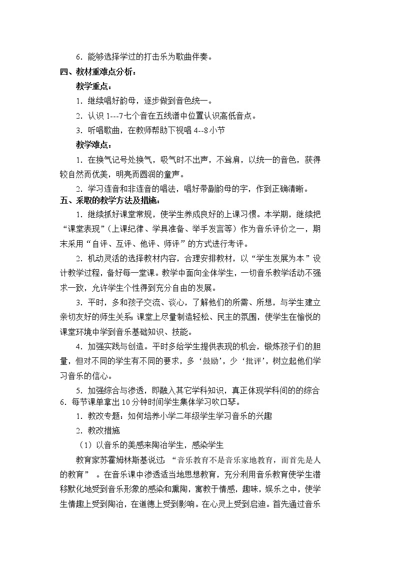 湘教版小学音乐二年级上册教学计划教案02
