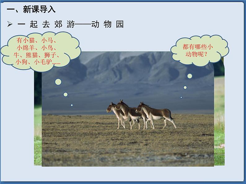 花城版小学音乐一年级下册7.1 歌曲 《小毛驴》 课件（11张）02