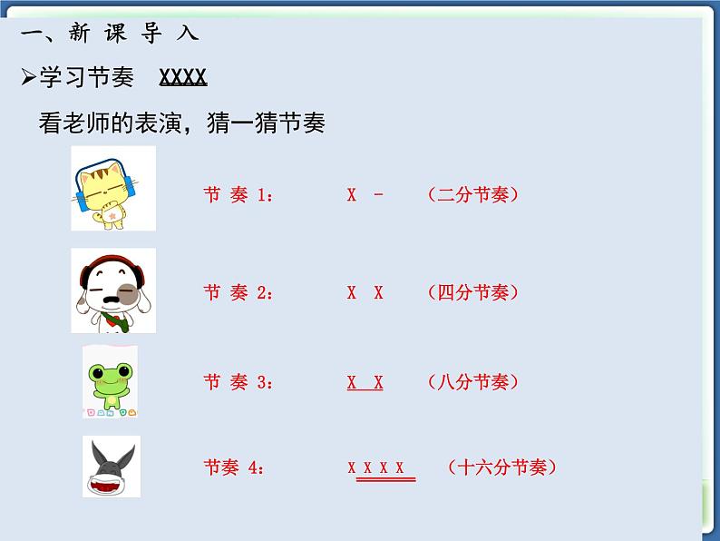 花城版小学音乐一年级下册7.1 歌曲 《小毛驴》 课件（11张）05