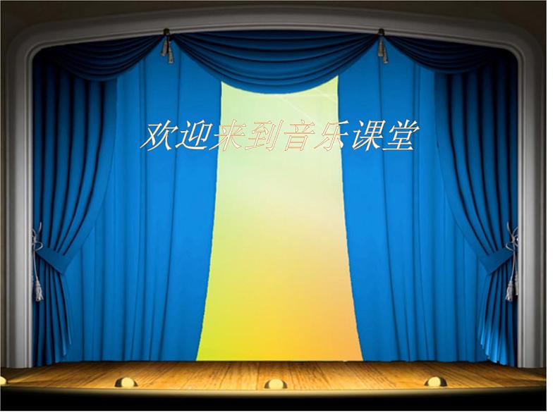 花城版小学音乐一年级下册14.2 歌曲 《哇哈哈》 课件（10张）第1页