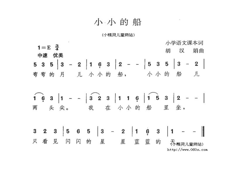 花城版小学音乐一年级下册10.1 歌曲 《小小的船》课件（9张，内嵌音视频）04