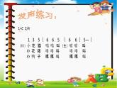 花城版小学音乐一年级下册15.1 歌曲 《好孩子要诚实》课件（8张）