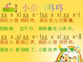 花城版小学音乐一年级下册15.2《小鼓响咚咚》课件（13张）