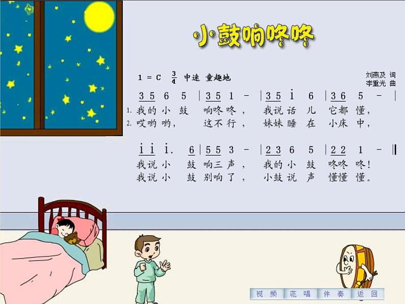 花城版小学音乐一年级下册15.2《小鼓响咚咚》课件（13张）04