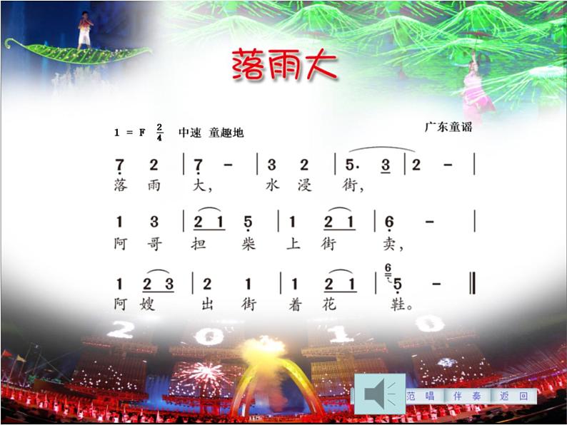 花城版小学音乐一年级下册1.3 歌曲 《海娃变油娃》课件（14张）02