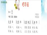 花城版小学音乐一年级下册6.2 歌曲 《拍手谣》课件（10张）