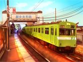 《火车跑得快》PPT课件免费下载