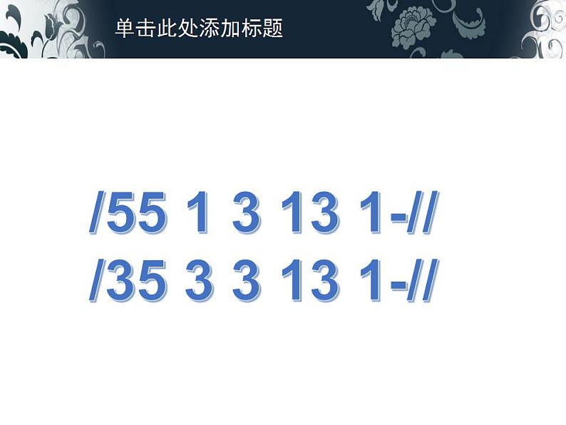 花城版小学音乐一年级下册2.2 歌曲 《瑶家儿童爱唱歌》课件（12张）第4页