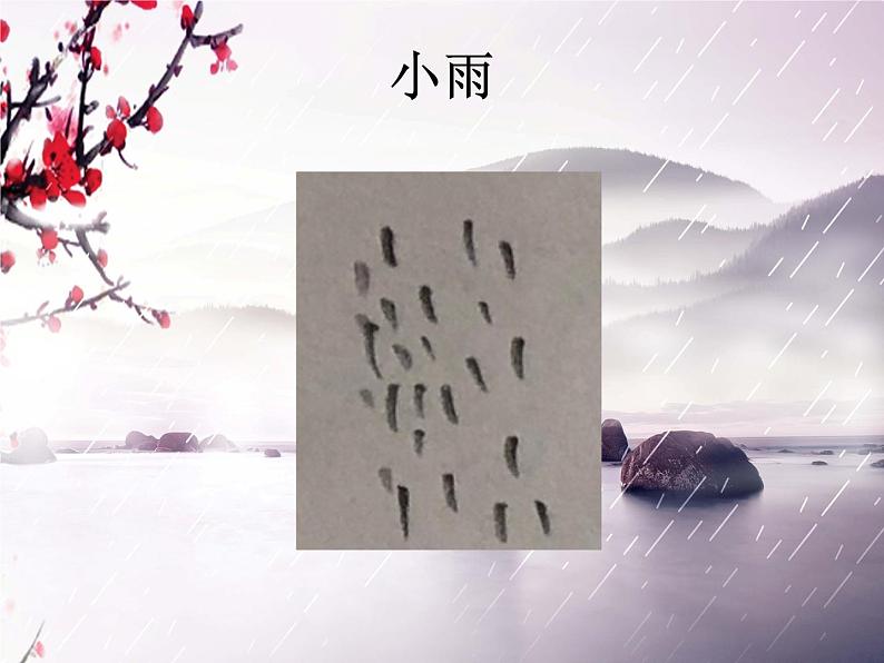 花城版小学音乐一年级下册1.2 歌曲 《落雨大》课件（11张）第5页