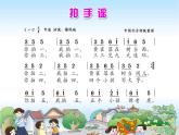 花城版小学音乐一年级下册6.2 歌曲 《拍手谣》课件（14张）