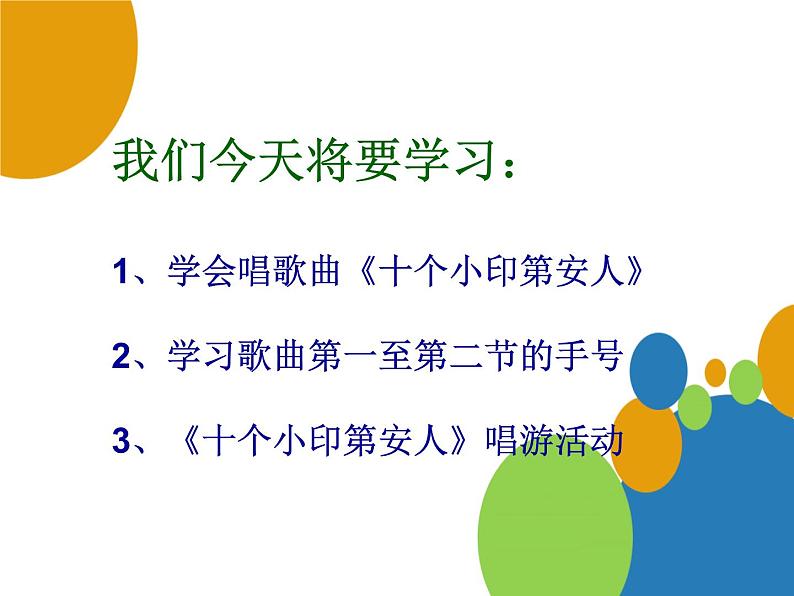 花城版小学音乐一年级下册3.2 唱游 《十个小印第安人》 课件（9张）第2页