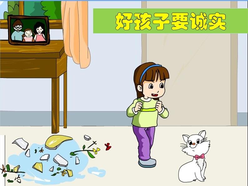 花城版小学音乐一年级下册15.1 歌曲 《好孩子要诚实》课件（8张）01