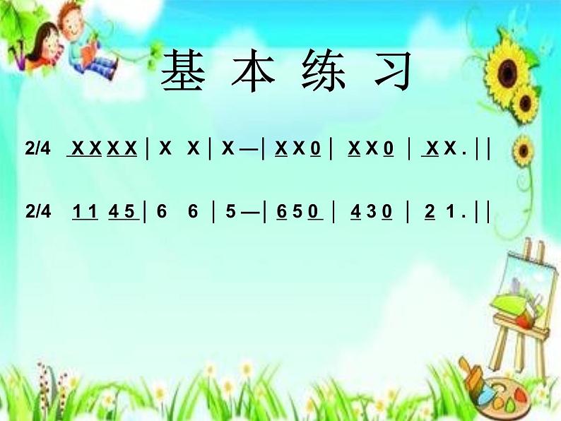 花城版小学音乐一年级下册15.1 歌曲 《好孩子要诚实》课件（8张）02