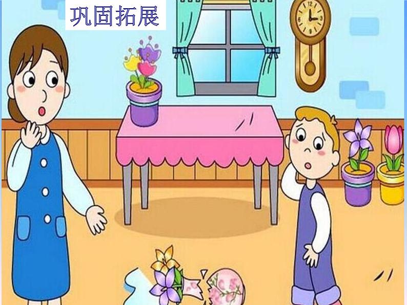 花城版小学音乐一年级下册15.1 歌曲 《好孩子要诚实》课件（8张）04
