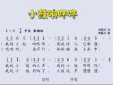 花城版小学音乐一年级下册15.2《小鼓响咚咚》课件（8张）