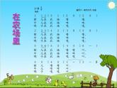 花城版小学音乐一年级上册7.1 歌曲《青蛙合唱》课件（24张）