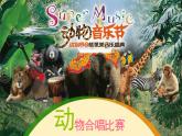 花城版小学音乐一年级上册7.1 歌曲《青蛙合唱》课件（24张）