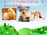 花城版小学音乐一年级上册6.2 歌曲《在农场里》课件（7张）