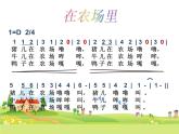 花城版小学音乐一年级上册6.2 歌曲《在农场里》课件（7张）