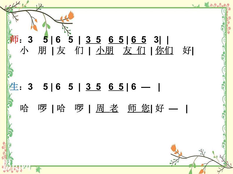 花城版小学音乐一年级上册11.1 歌曲《左手和右手》课件（12张）第2页