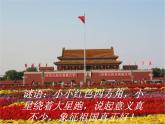 花城版小学音乐一年级上册3.2 歌曲《国旗国旗真美丽》课件（17张）