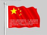 花城版小学音乐一年级上册3.2 歌曲《国旗国旗真美丽》课件（17张）