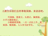 花城版小学音乐一年级上册3.2 歌曲《国旗国旗真美丽》课件（17张）