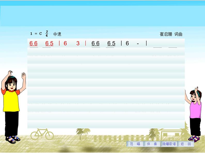 花城版小学音乐一年级上册11.1 歌曲《左手和右手》课件（13张）第6页