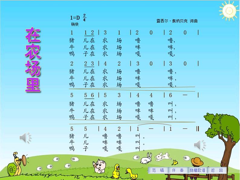 花城版小学音乐一年级上册6.2 歌曲《在农场里》课件（9张）第3页