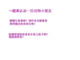 花城版小学音乐一年级上册14.2 歌曲《梅花鹿》课件（17张）