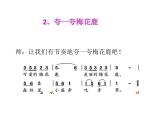 花城版小学音乐一年级上册14.2 歌曲《梅花鹿》课件（17张）