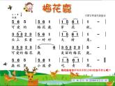 花城版小学音乐一年级上册14.2 歌曲《梅花鹿》课件（17张）