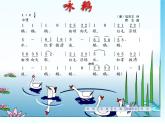 花城版小学音乐一年级上册13.1 歌曲《咏鹅》课件（10张）