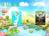 花城版小学音乐一年级上册13.1 歌曲《咏鹅》课件（10张）