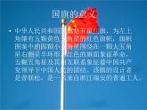 花城版小学音乐一年级上册3.2 歌曲《国旗国旗真美丽》课件（8张）