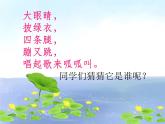 花城版小学音乐一年级上册7.1 歌曲《青蛙合唱》课件（24张）
