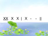 花城版小学音乐一年级上册7.1 歌曲《青蛙合唱》课件（24张）