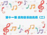 花城版小学音乐一年级上册11.1 歌曲《左手和右手》课件（12张）