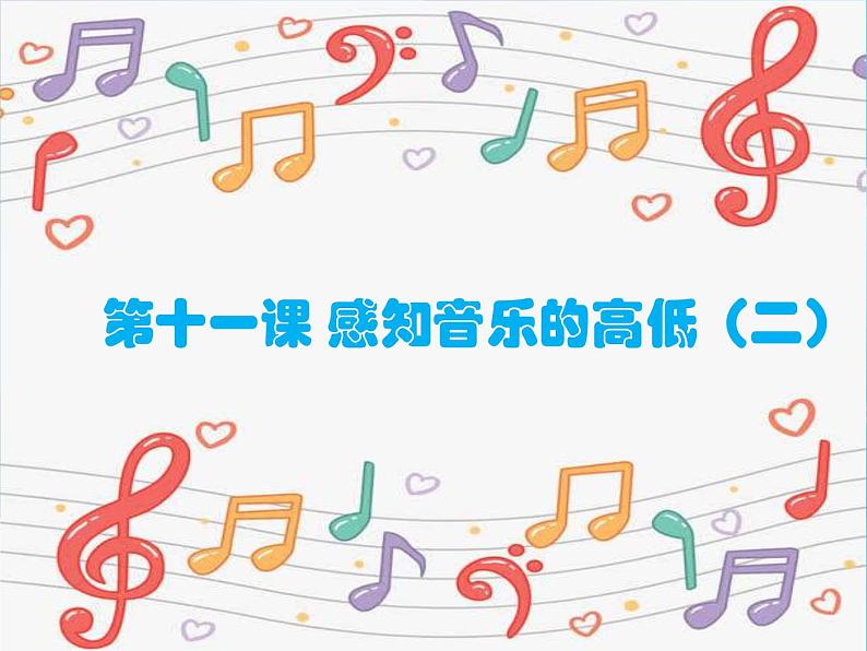 花城版小学音乐一年级上册11.1 歌曲《左手和右手》课件（12张）01