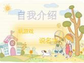 花城版小学音乐一年级上册1.2 歌曲《我今天上学喽》 课件（9张）