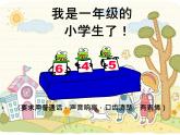花城版小学音乐一年级上册1.2 歌曲《我今天上学喽》 课件（9张）