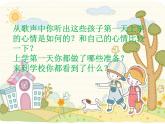 花城版小学音乐一年级上册1.2 歌曲《我今天上学喽》 课件（9张）