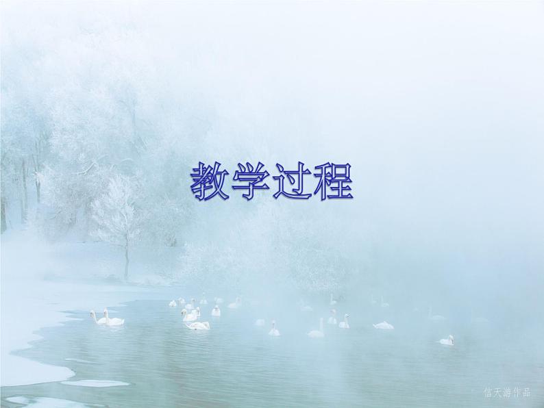 歌曲《咏鹅》PPT课件免费下载05