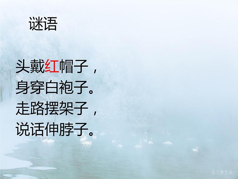 歌曲《咏鹅》PPT课件免费下载07